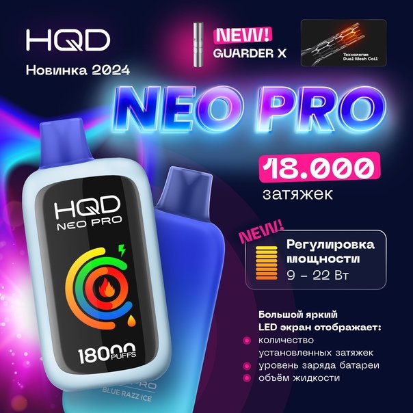 HQD NEO PRO 18000 ORIGINAL (Жвачка)