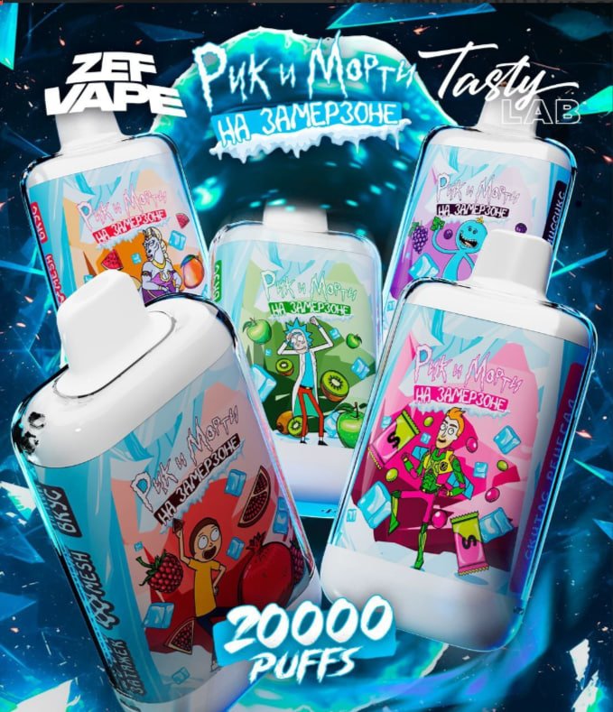 РИК И МОРТИ на ЗАМЕРЗОНЕ 20000 ORIGINAL (Малина Ежевика)