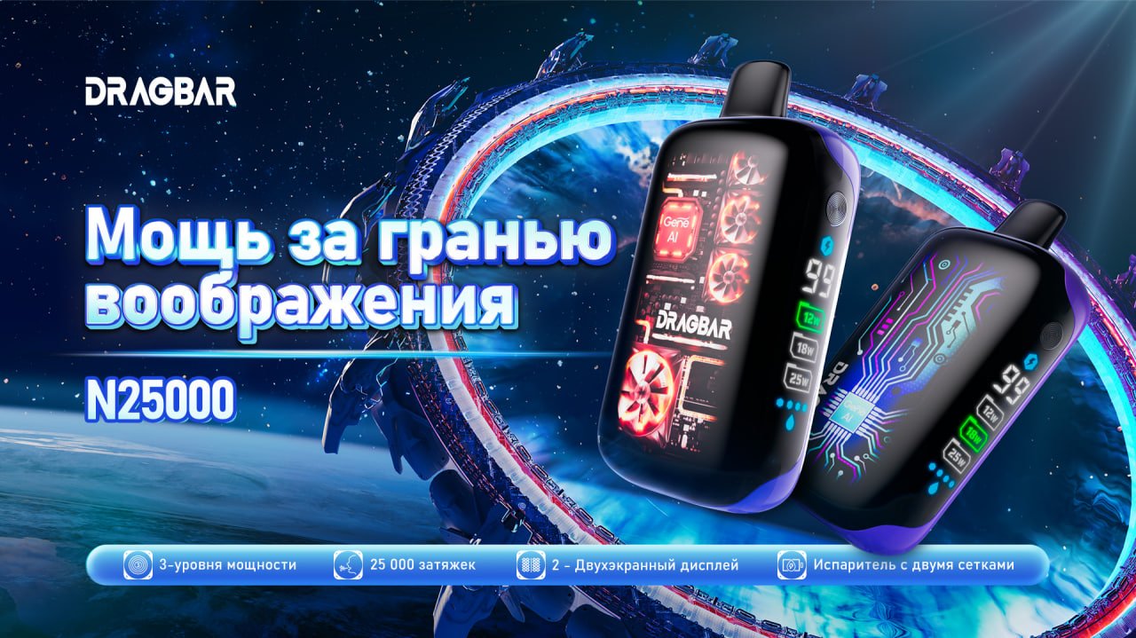 DragBar 25000 original (Виноградный лёд)