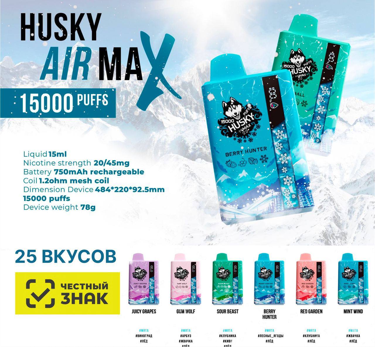 Husky air max 2.0 15000 Original с ЧЗ! (Big ball)
