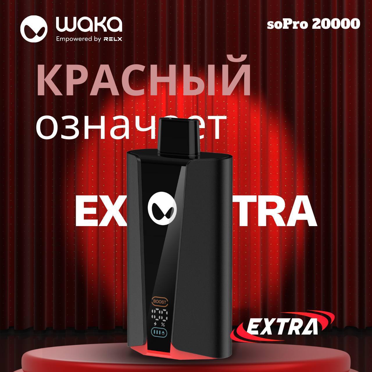 WAKA soPro 20000 EXTRA НОВИНКА (Мармелад)