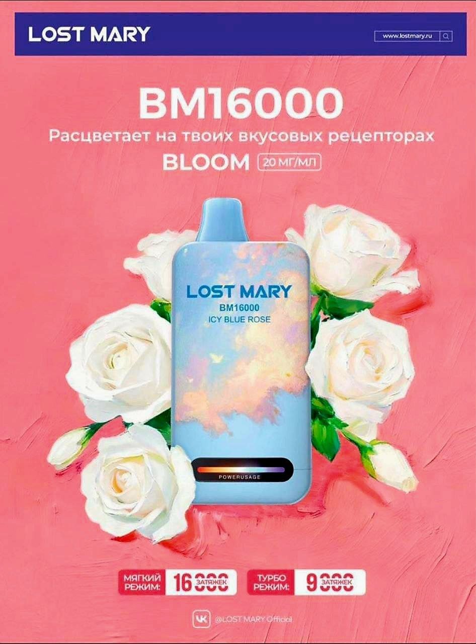 Lost Mary BM 16000 NEW русские Original (Кислое яблоко арбуз)