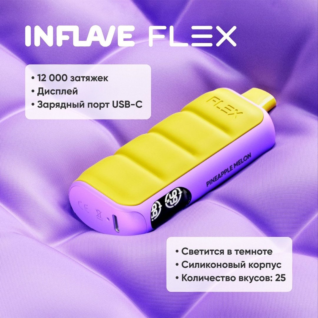 INFLAVE FLEX 12000 с ЧЗ!! ORIGINAL (Кислое яблоко слива)