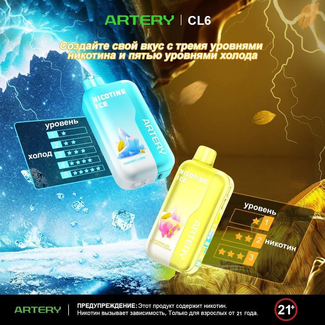 ARTERY 50000 ORIGINAL (Арбуз Малина)