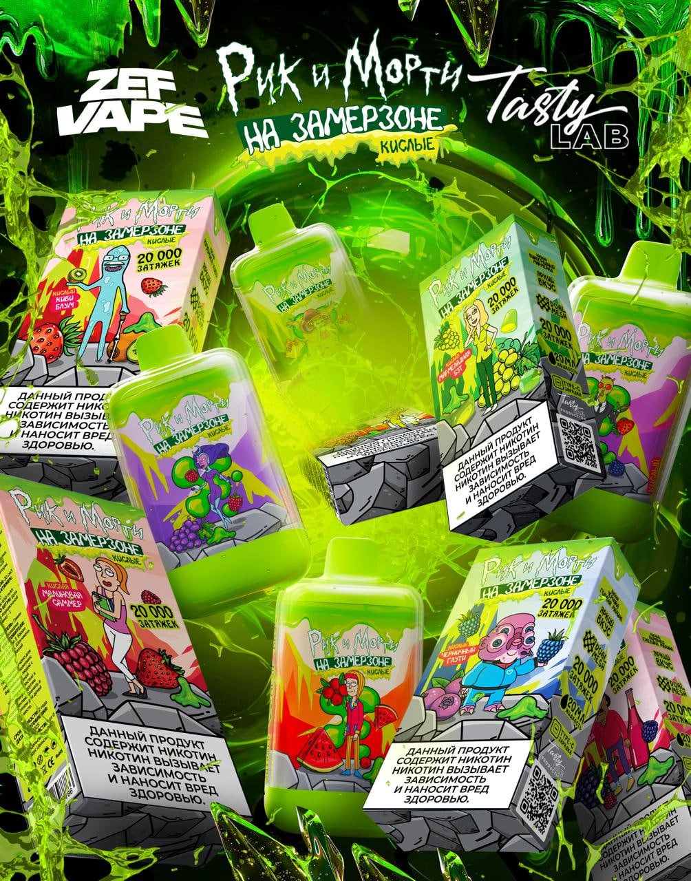 РИК и МОРТИ на замерзоне кислые 20000 original (Клубника Киви)