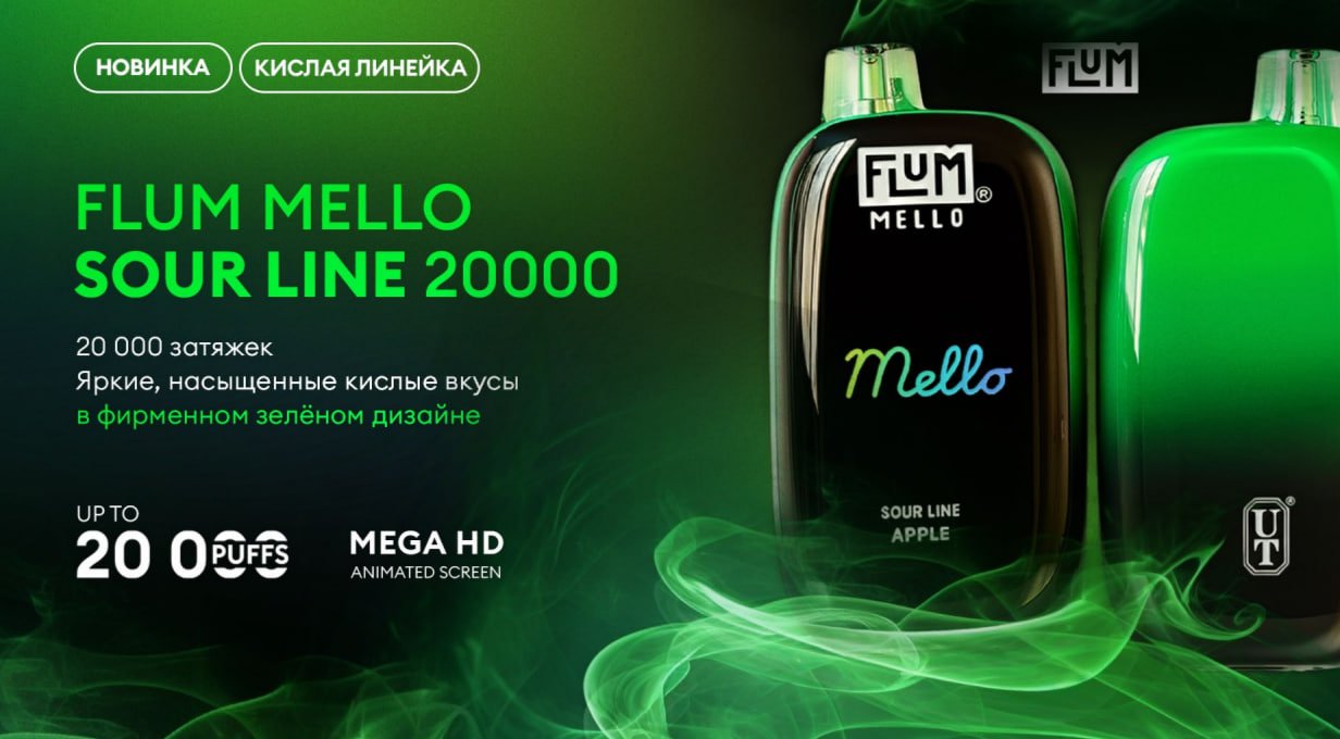 Flum Mello Sour Line 20000 ORIGINAL (Кислый ананас)