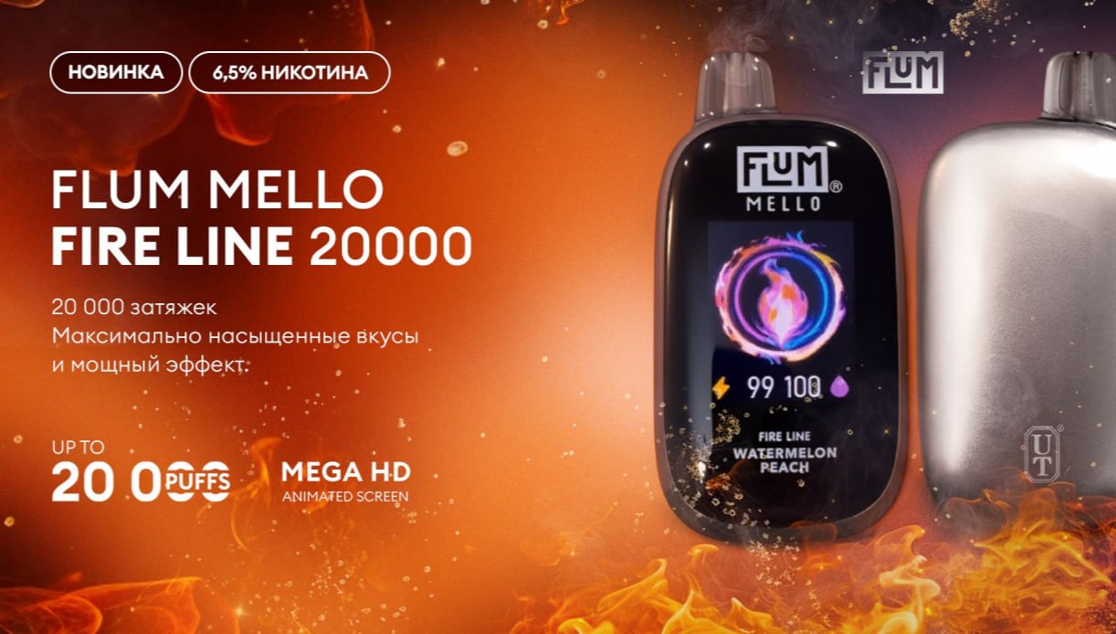 Flum Mello Fire line 20000 ORIGINAL (Зелёное яблоко)