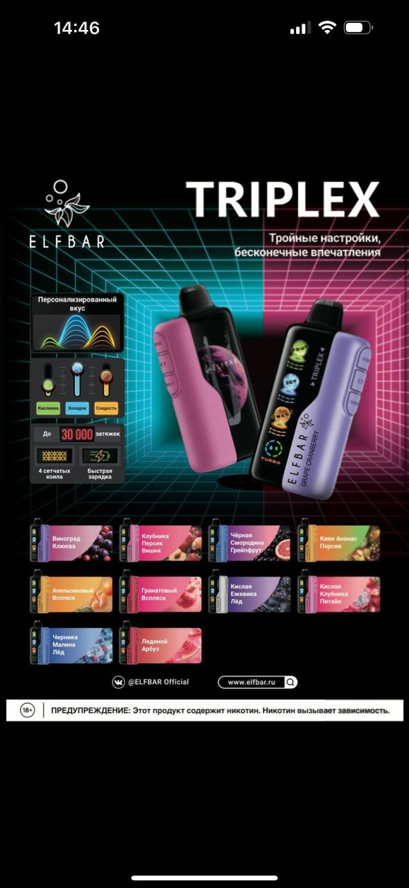 ELF BAR TRIPLEX 30000 original (Черная смородина грейпфрут)