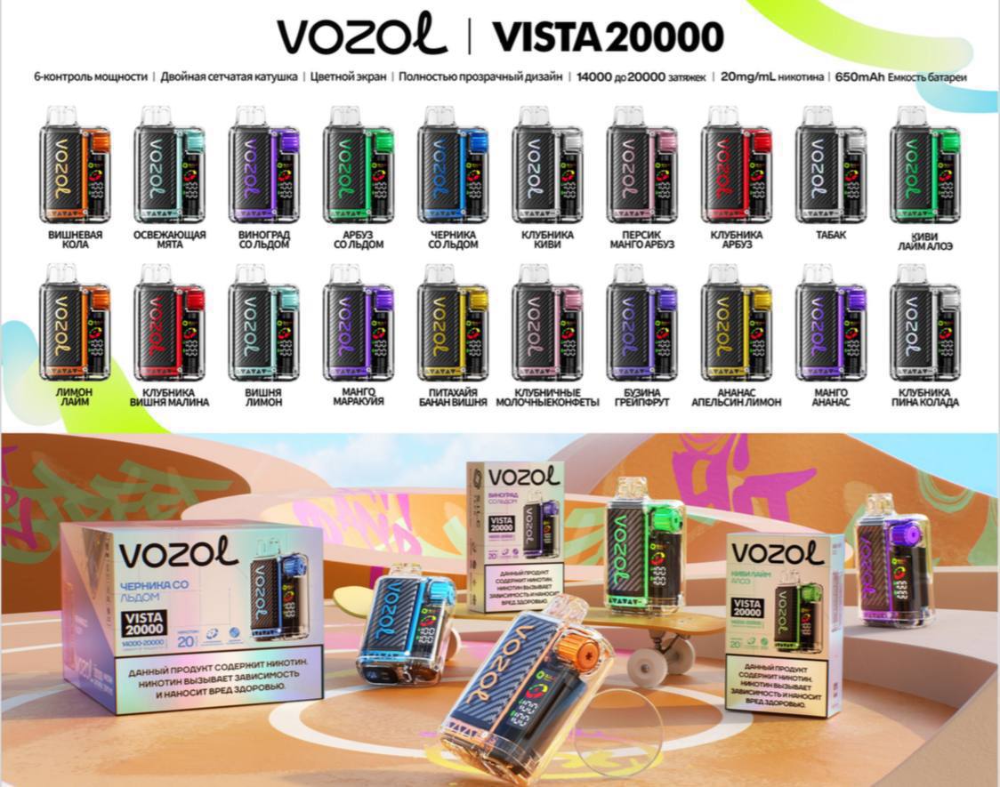 VOZOL VISTA 20000 Рус. ORIGINAL (Малина арбуз)