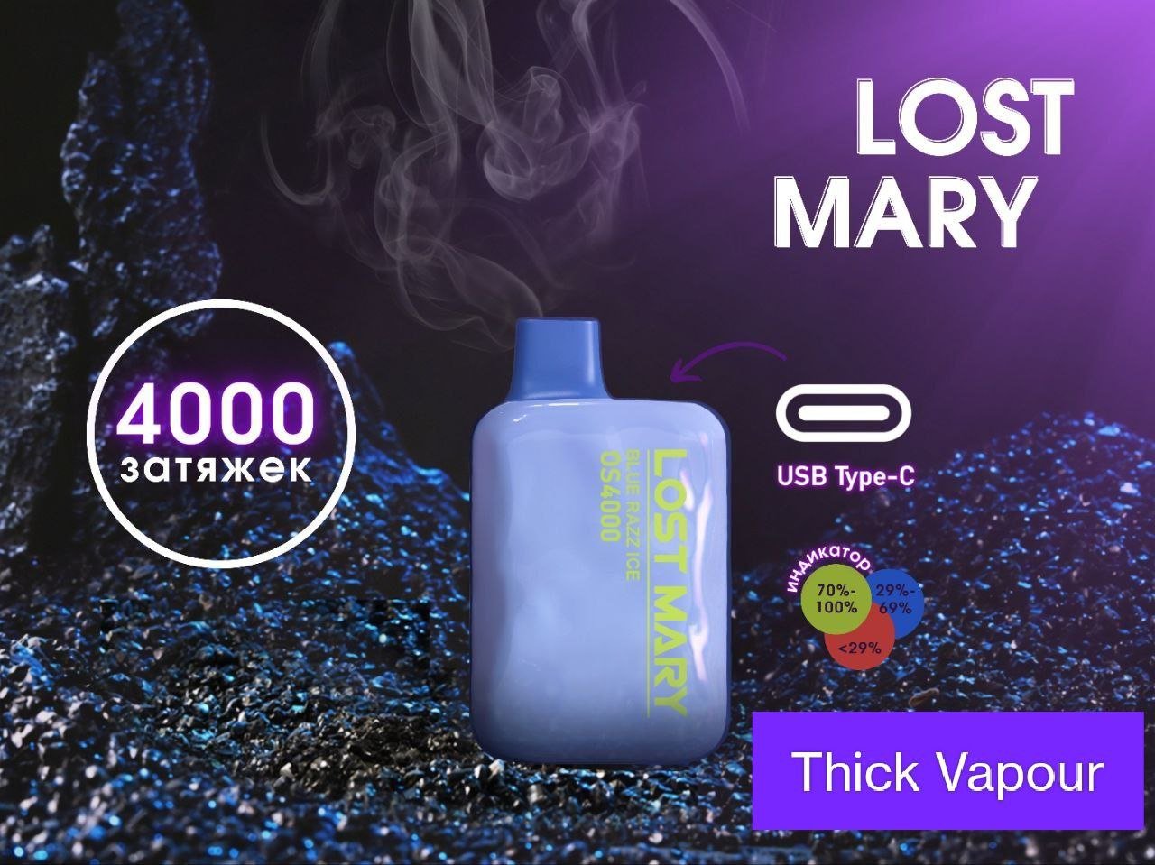 LOST MARY OS 4000 ORIGINAL (Ледяная черника)